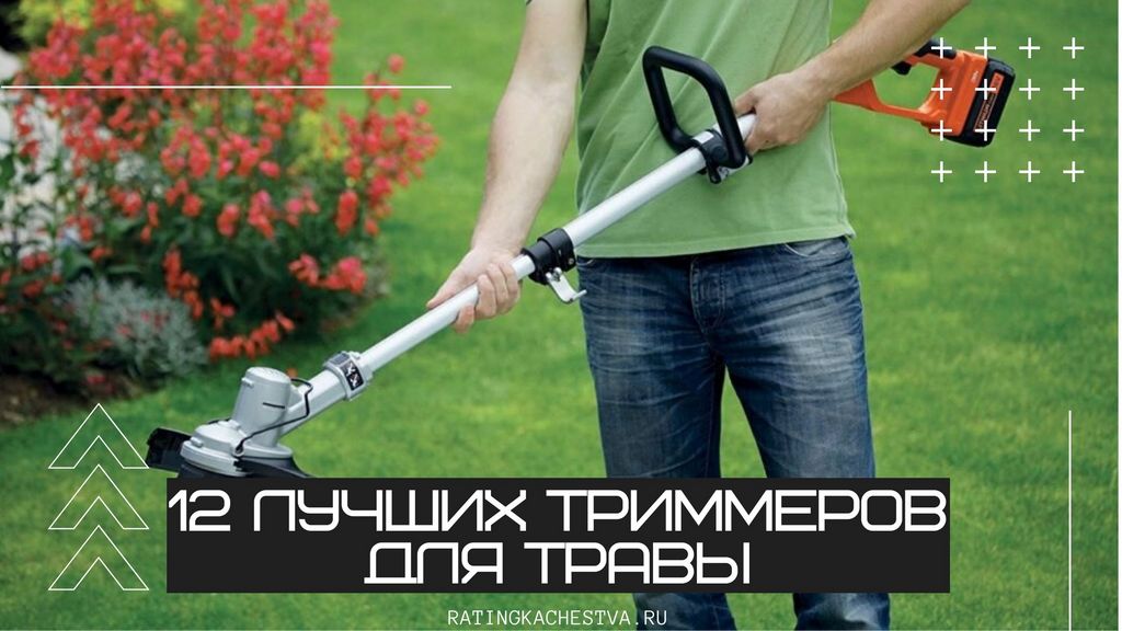 Как выбрать аккумуляторный триммер для травы