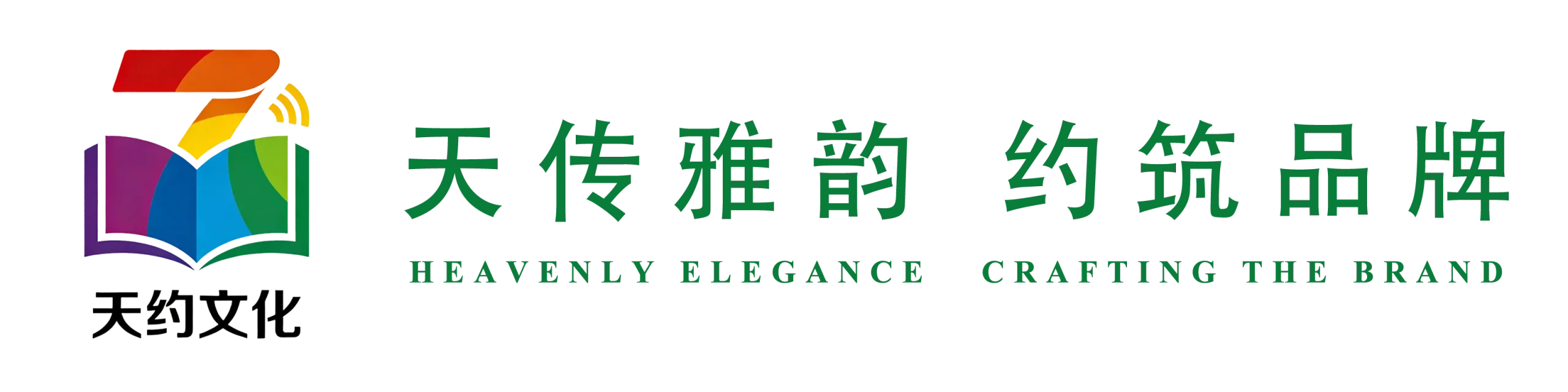 天约文化LOGO横板设计